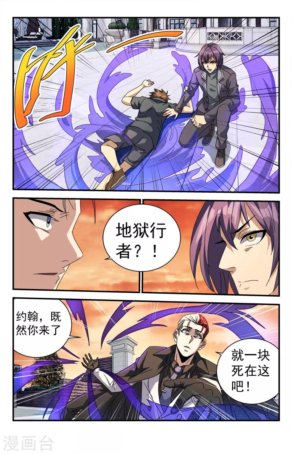 《龙隐者》漫画最新章节第284话 圣刃傀儡免费下拉式在线观看章节第【2】张图片