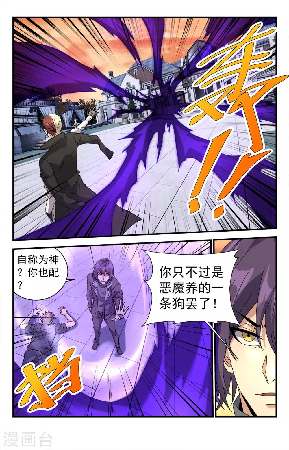 《龙隐者》漫画最新章节第284话 圣刃傀儡免费下拉式在线观看章节第【3】张图片