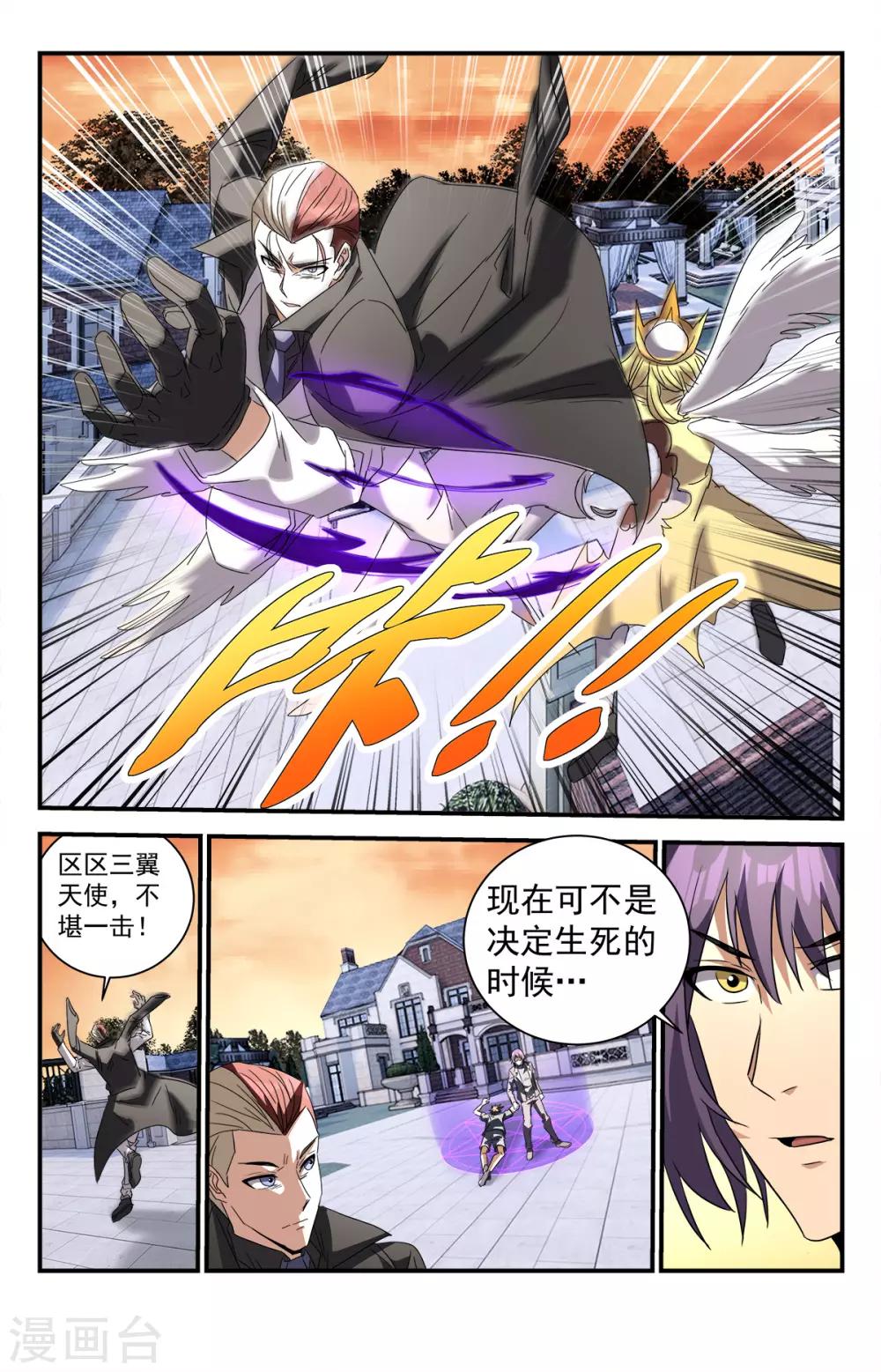 《龙隐者》漫画最新章节第284话 圣刃傀儡免费下拉式在线观看章节第【6】张图片