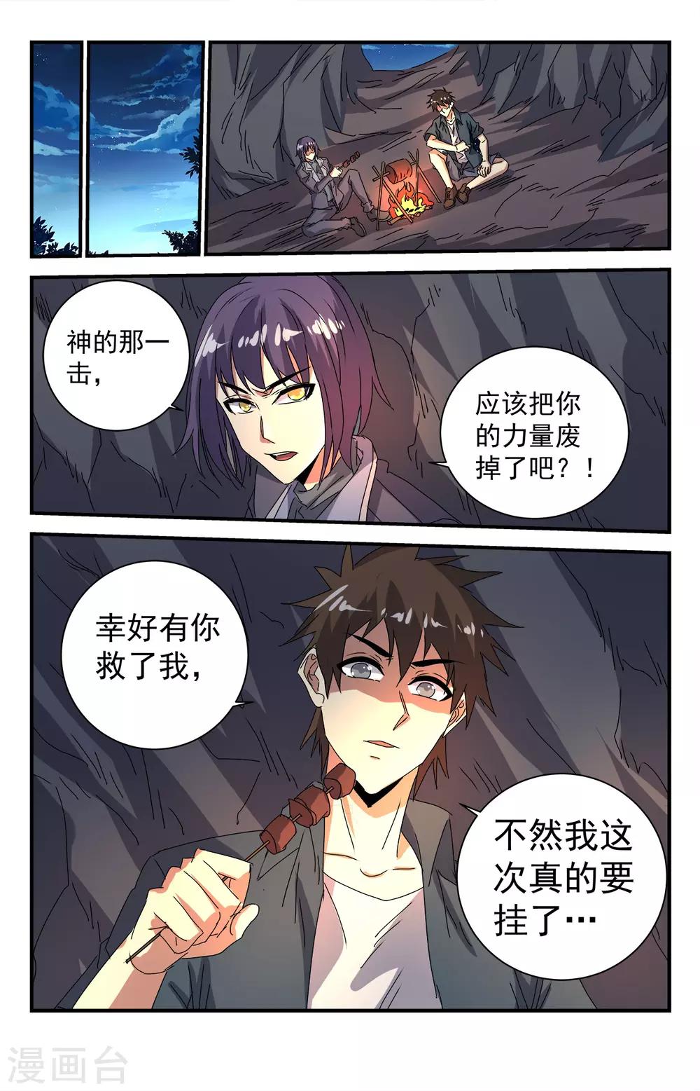 《龙隐者》漫画最新章节第285话 破而后立免费下拉式在线观看章节第【2】张图片