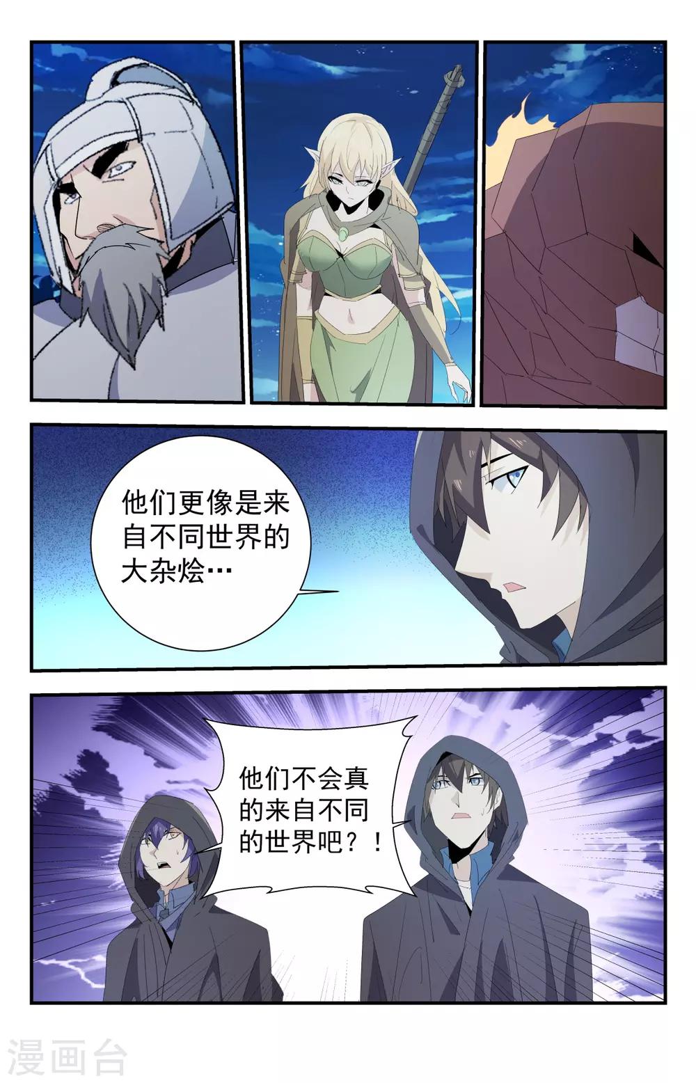 《龙隐者》漫画最新章节第286话 令人头大免费下拉式在线观看章节第【4】张图片