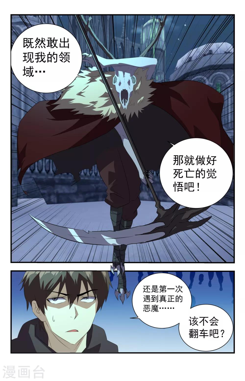 《龙隐者》漫画最新章节第287话 就你？免费下拉式在线观看章节第【10】张图片