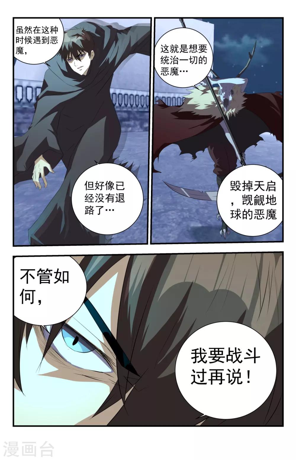 《龙隐者》漫画最新章节第287话 就你？免费下拉式在线观看章节第【11】张图片