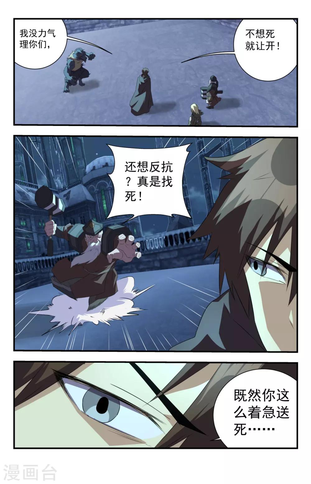 《龙隐者》漫画最新章节第287话 就你？免费下拉式在线观看章节第【3】张图片