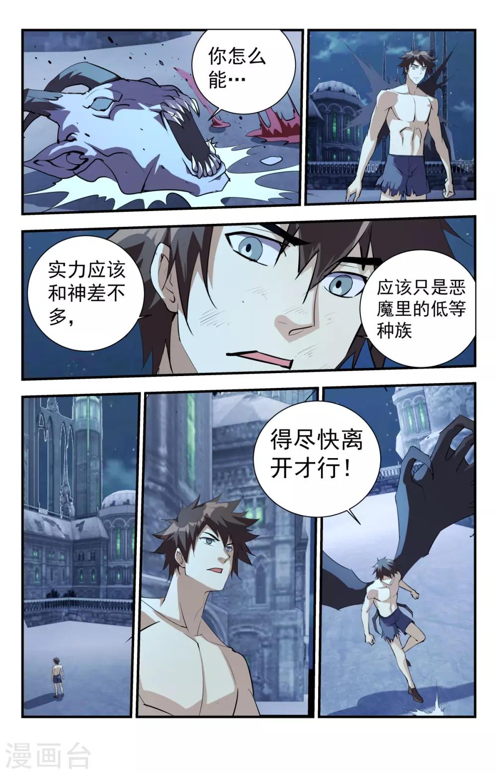 《龙隐者》漫画最新章节第289话 真是废物！免费下拉式在线观看章节第【2】张图片