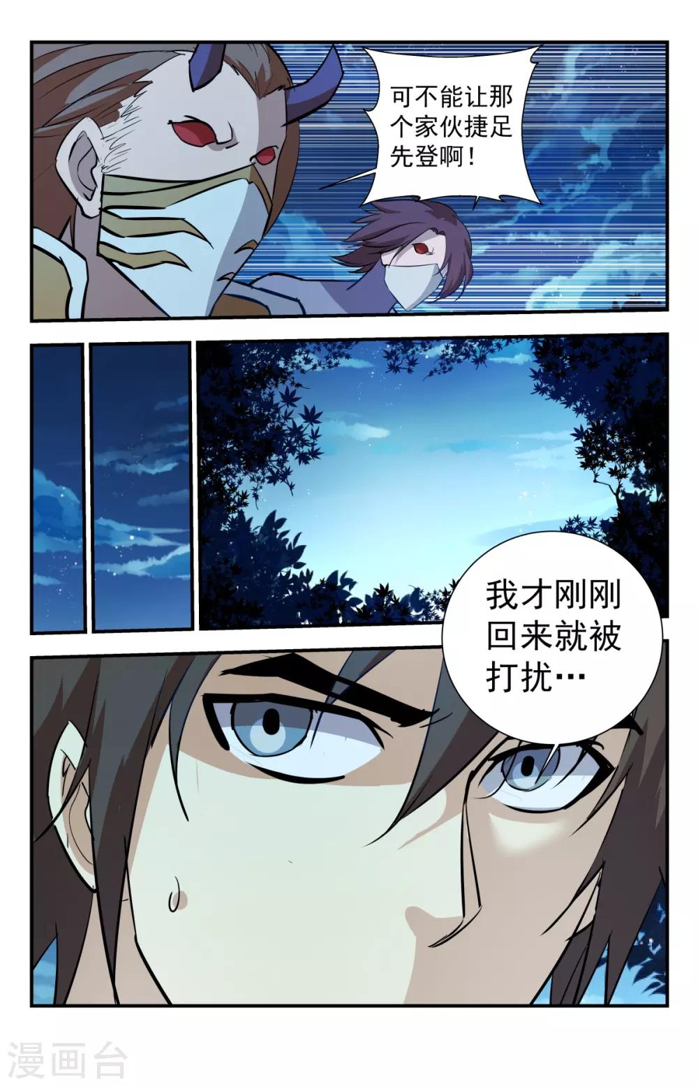 《龙隐者》漫画最新章节最终话 鹿死谁手？免费下拉式在线观看章节第【3】张图片