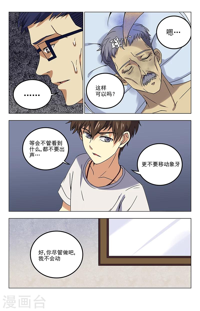 《龙隐者》漫画最新章节第31话 救人免费下拉式在线观看章节第【2】张图片