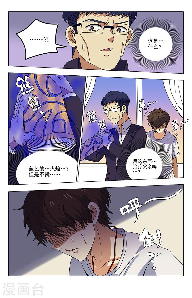 《龙隐者》漫画最新章节第31话 救人免费下拉式在线观看章节第【6】张图片