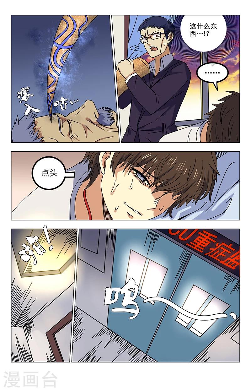 《龙隐者》漫画最新章节第31话 救人免费下拉式在线观看章节第【9】张图片