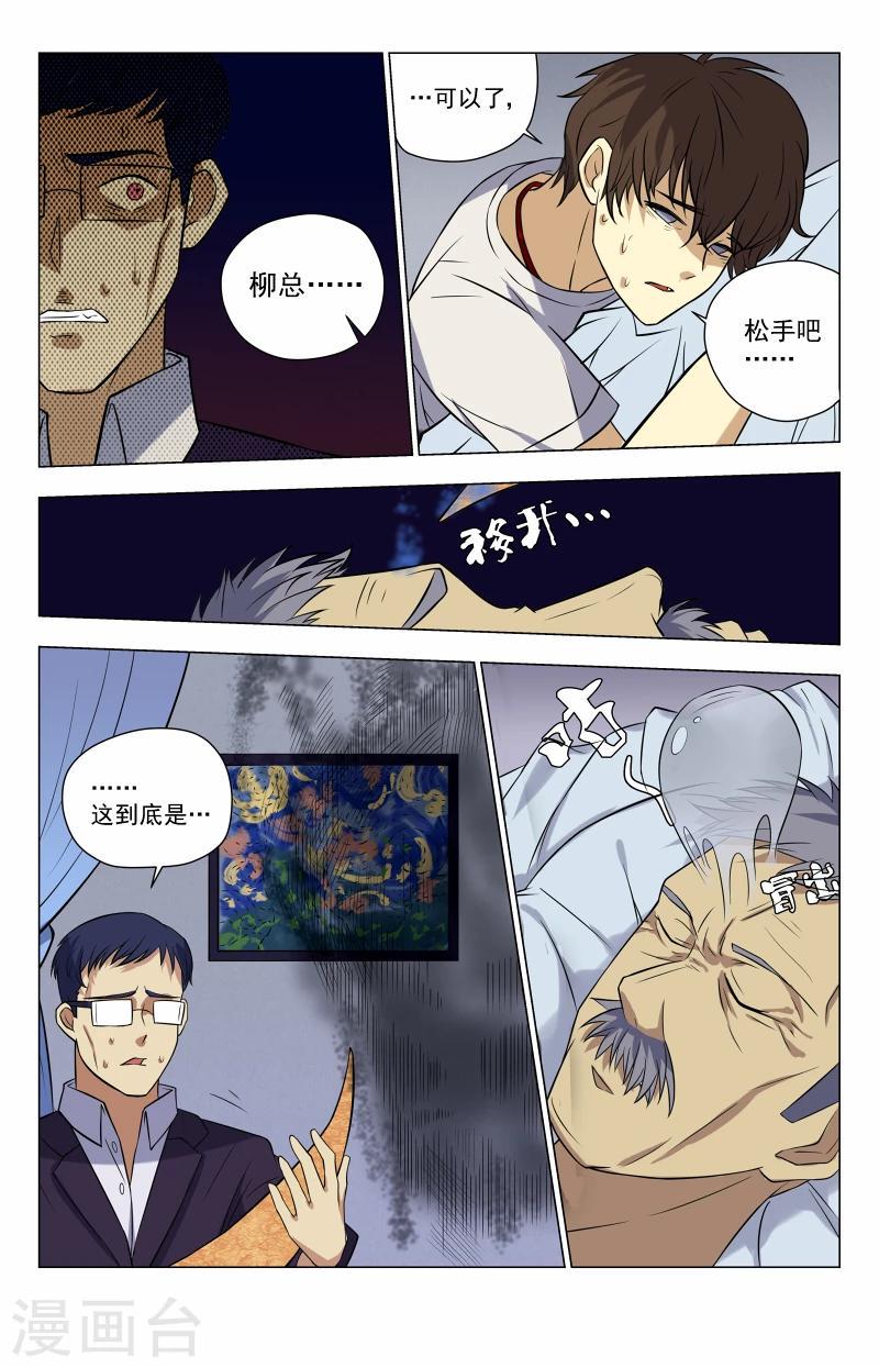 《龙隐者》漫画最新章节第32话 猛犸之威免费下拉式在线观看章节第【4】张图片