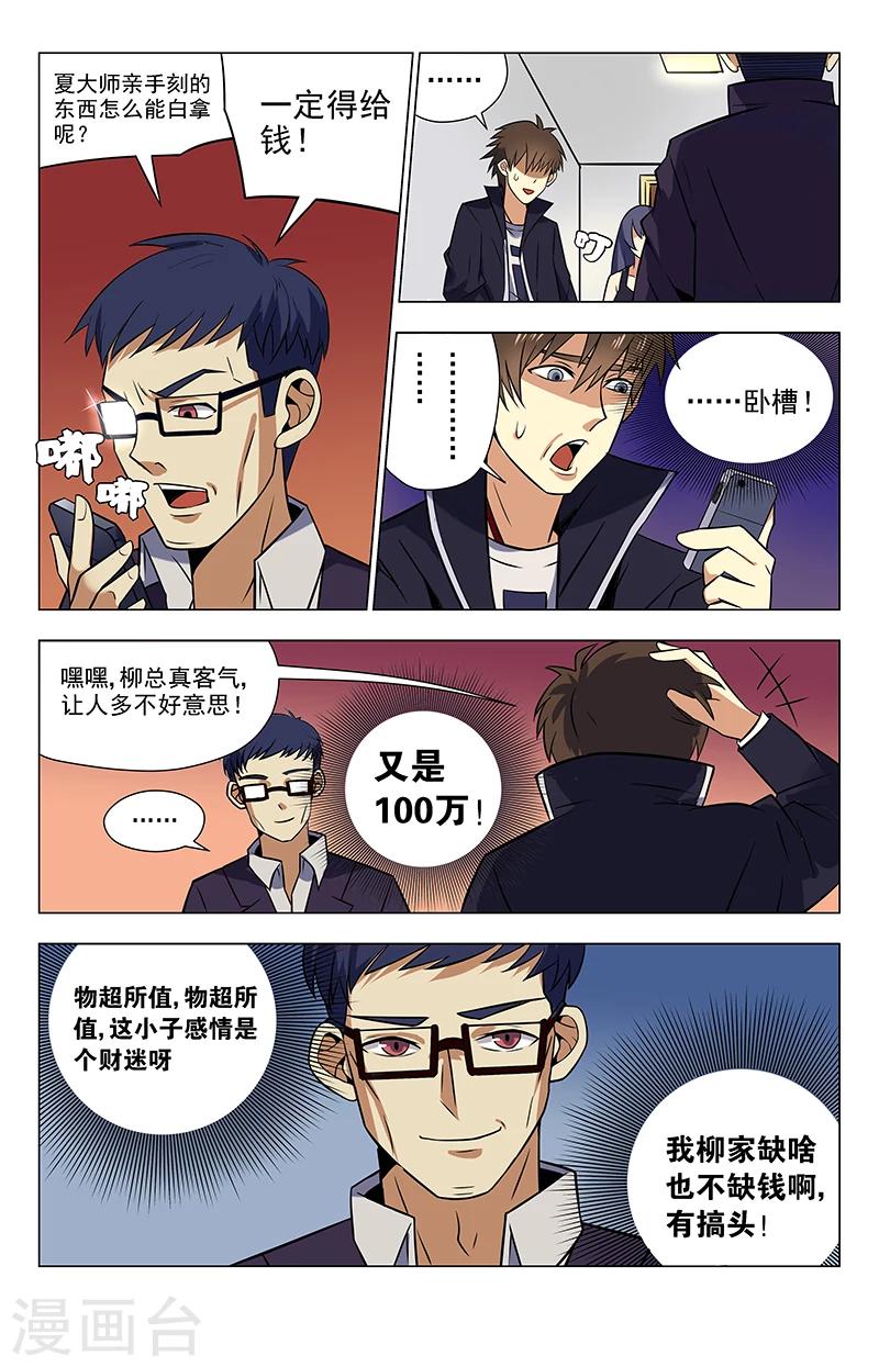 《龙隐者》漫画最新章节第35话 又是100万？免费下拉式在线观看章节第【9】张图片