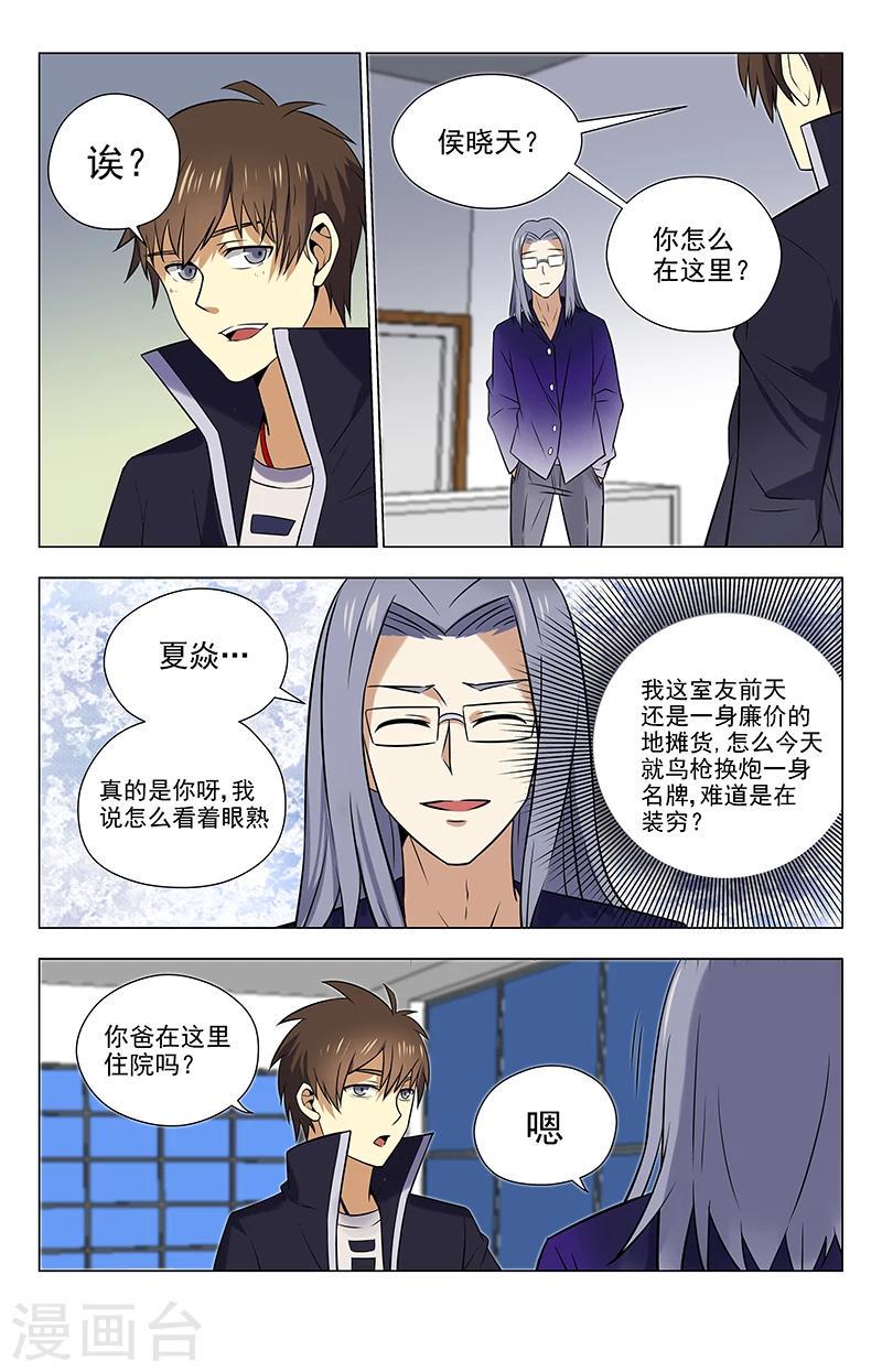 《龙隐者》漫画最新章节第36话 夏焱上车免费下拉式在线观看章节第【2】张图片