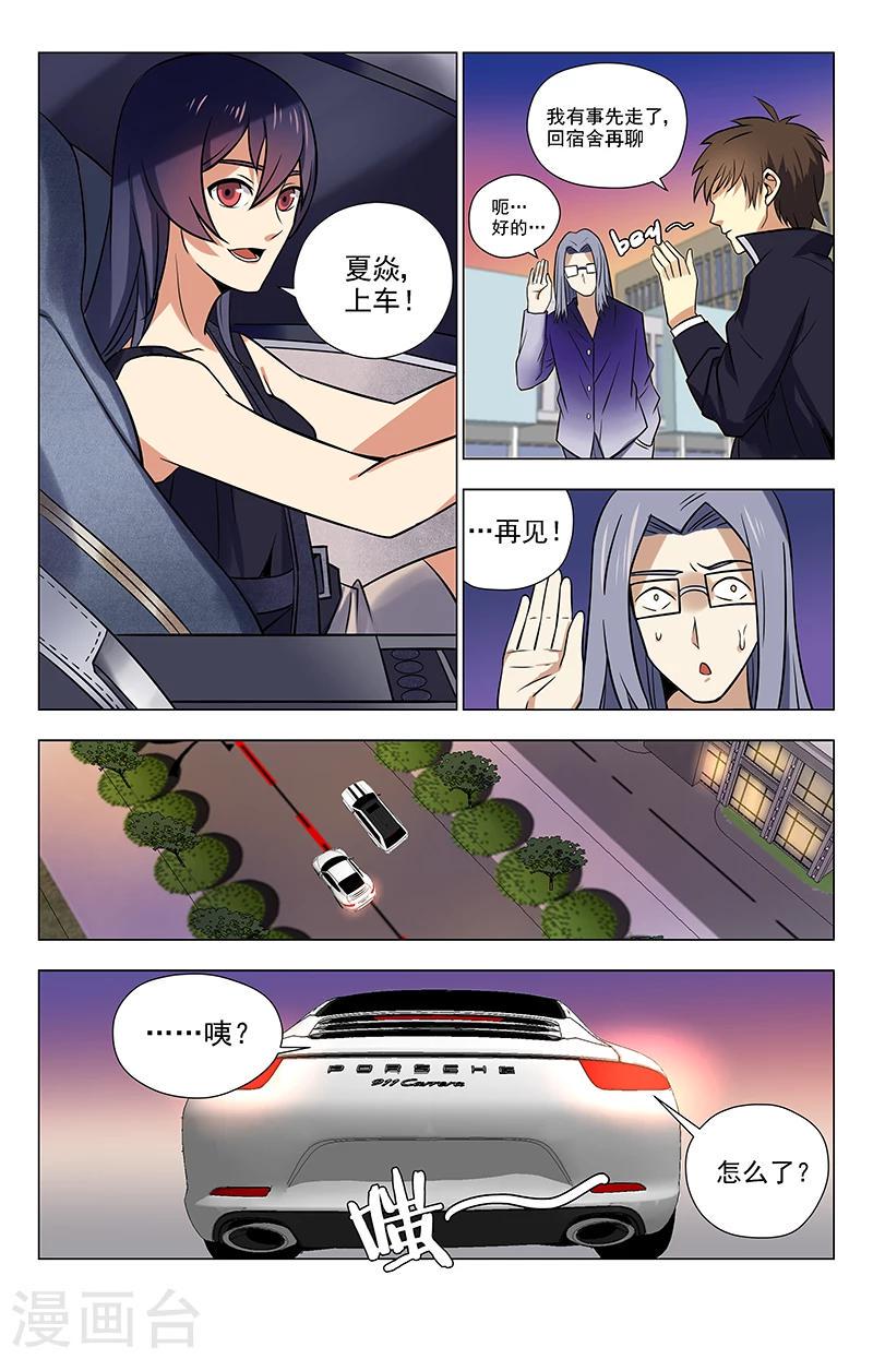 《龙隐者》漫画最新章节第36话 夏焱上车免费下拉式在线观看章节第【5】张图片