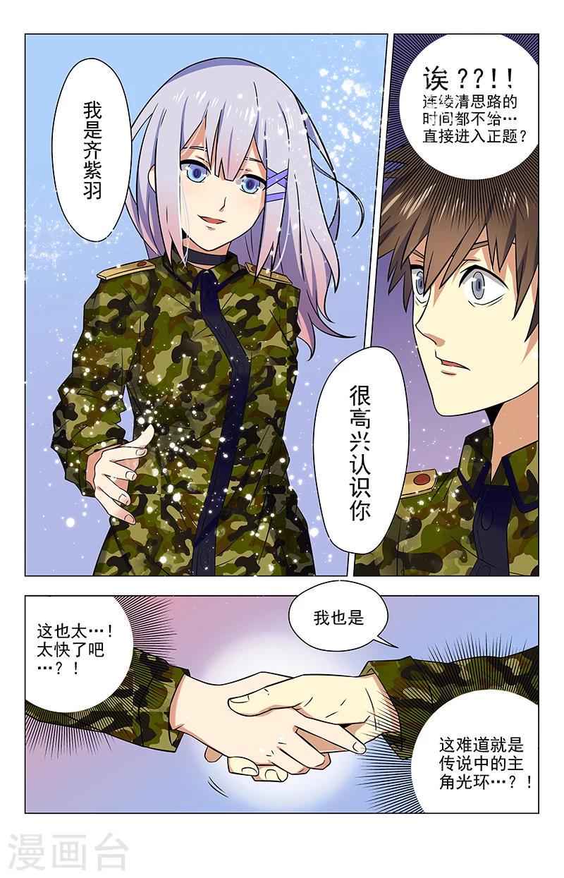 《龙隐者》漫画最新章节第40话 我是齐紫雨免费下拉式在线观看章节第【4】张图片