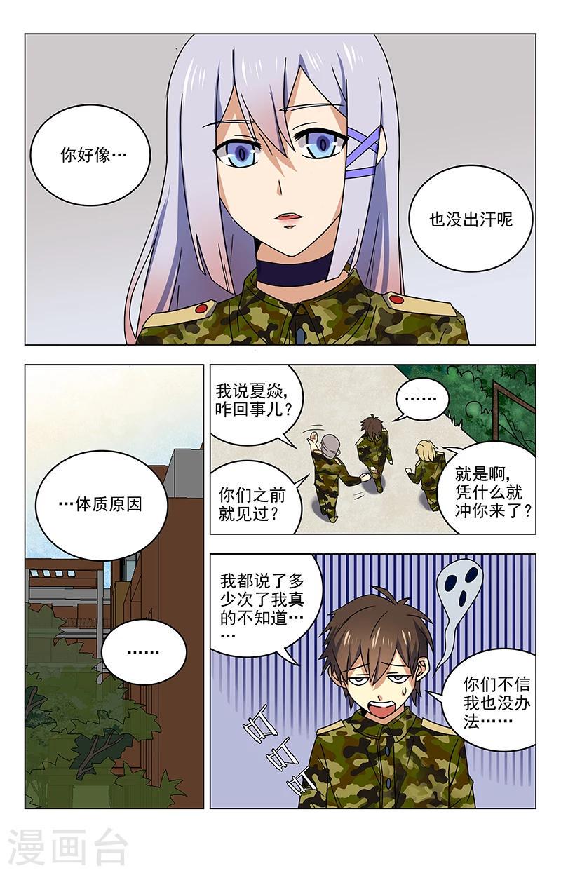 《龙隐者》漫画最新章节第40话 我是齐紫雨免费下拉式在线观看章节第【6】张图片