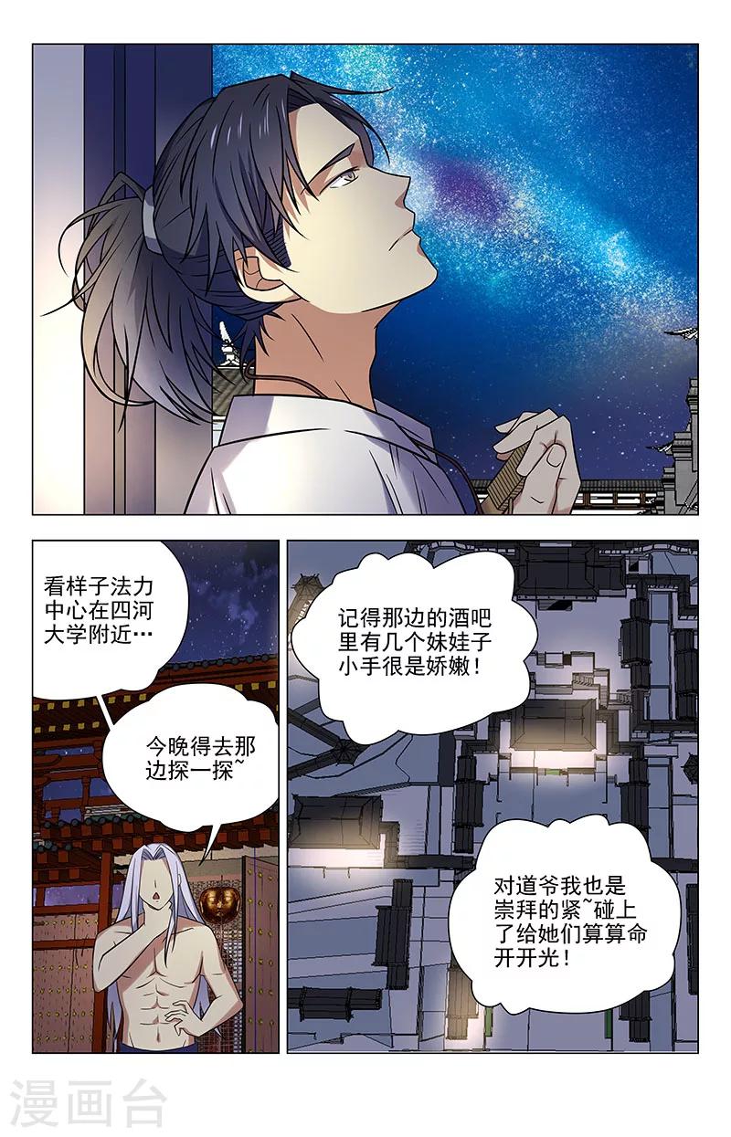 《龙隐者》漫画最新章节第41话 终于突破了免费下拉式在线观看章节第【7】张图片