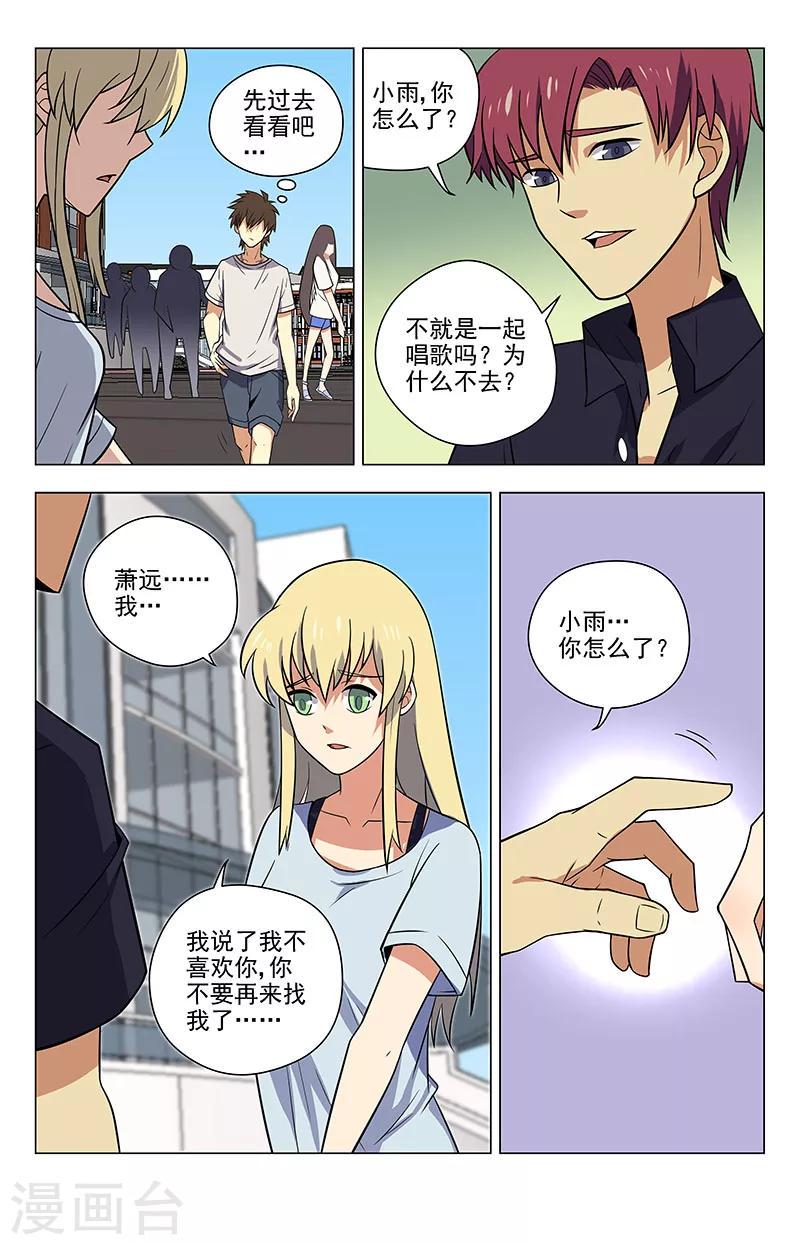 《龙隐者》漫画最新章节第42话 我不喜欢男人免费下拉式在线观看章节第【6】张图片