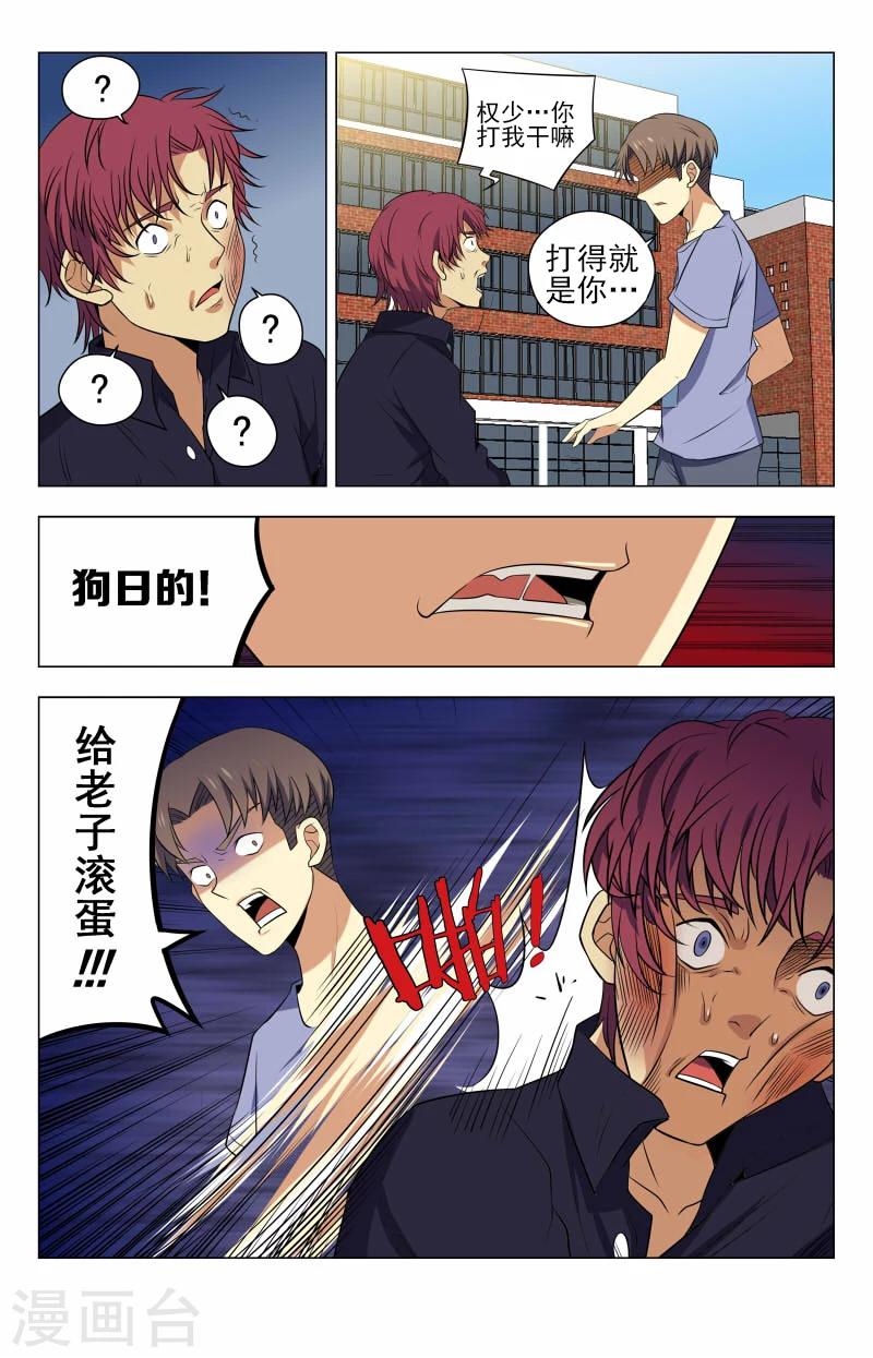 《龙隐者》漫画最新章节第43话 给老子滚免费下拉式在线观看章节第【10】张图片