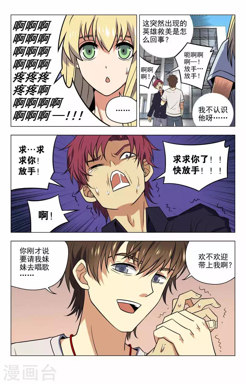 《龙隐者》漫画最新章节第43话 给老子滚免费下拉式在线观看章节第【3】张图片