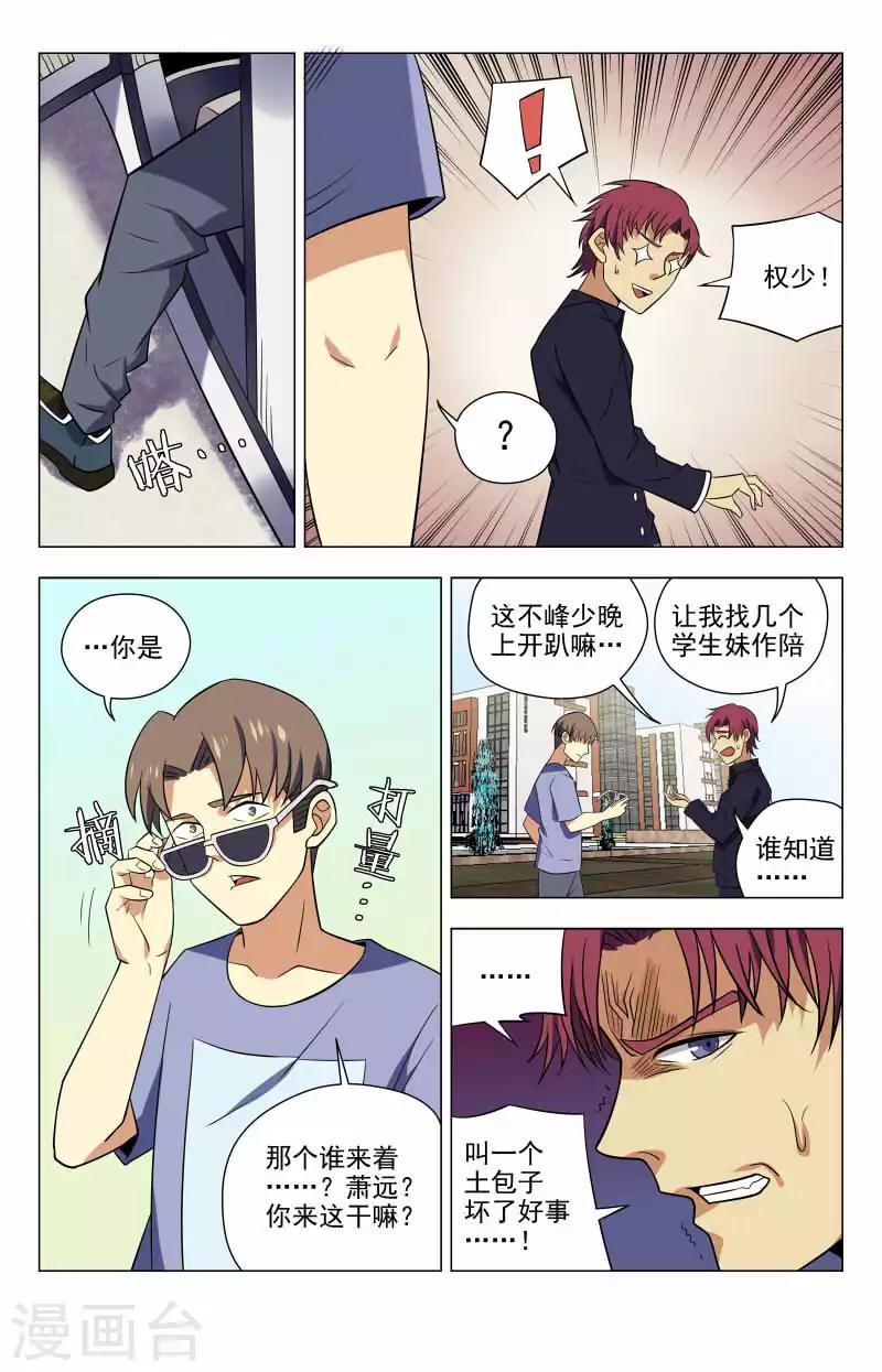 《龙隐者》漫画最新章节第43话 给老子滚免费下拉式在线观看章节第【7】张图片