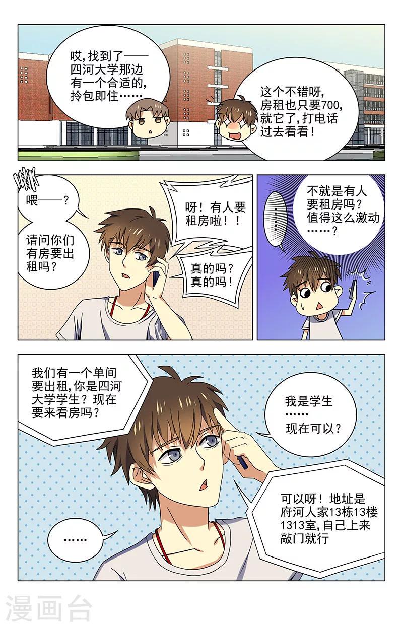 《龙隐者》漫画最新章节第44话 这屋闹鬼免费下拉式在线观看章节第【5】张图片