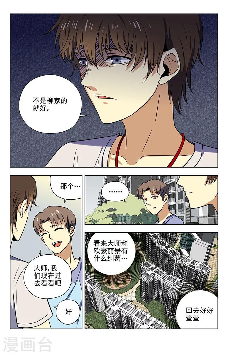 《龙隐者》漫画最新章节第44话 这屋闹鬼免费下拉式在线观看章节第【7】张图片