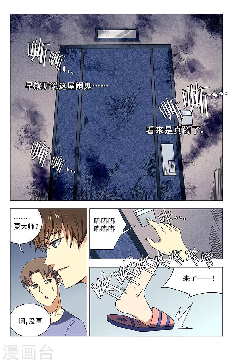 《龙隐者》漫画最新章节第44话 这屋闹鬼免费下拉式在线观看章节第【9】张图片