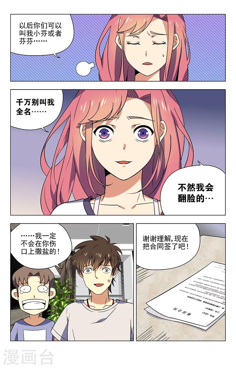 《龙隐者》漫画最新章节第45话 鬼屋，我租了免费下拉式在线观看章节第【8】张图片