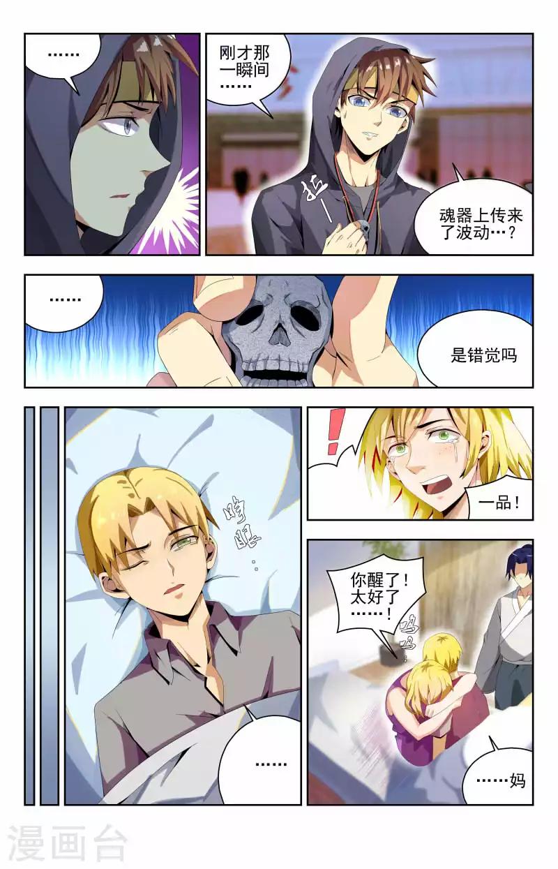 《龙隐者》漫画最新章节第51话 放弃治疗免费下拉式在线观看章节第【1】张图片