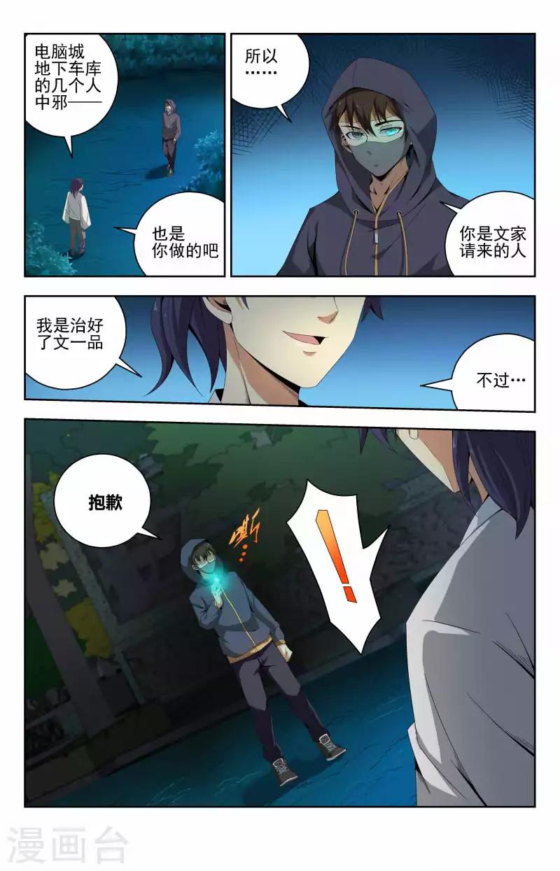 《龙隐者》漫画最新章节第53话 惹不起我躲免费下拉式在线观看章节第【5】张图片