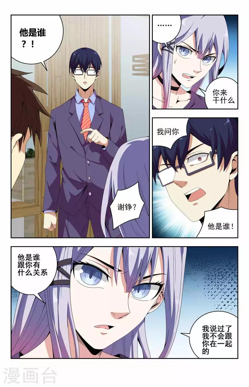 《龙隐者》漫画最新章节第54话 他是谁？免费下拉式在线观看章节第【4】张图片