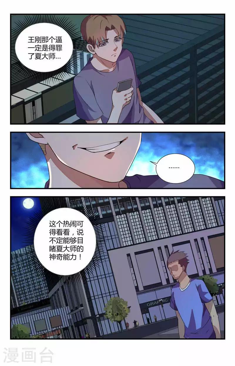 《龙隐者》漫画最新章节第56话 动静越来越大了免费下拉式在线观看章节第【9】张图片