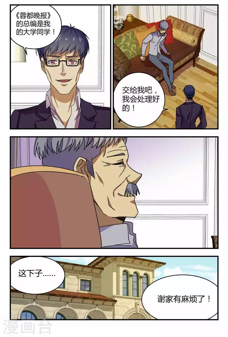 《龙隐者》漫画最新章节第60话 谢家干的免费下拉式在线观看章节第【10】张图片