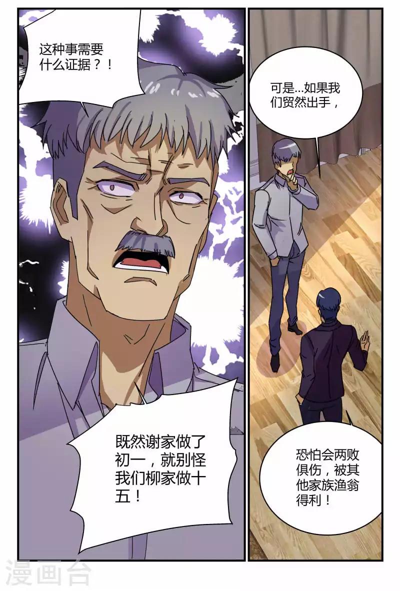 《龙隐者》漫画最新章节第60话 谢家干的免费下拉式在线观看章节第【3】张图片