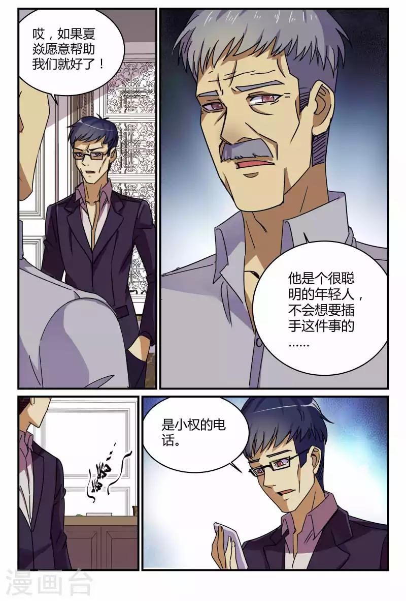 《龙隐者》漫画最新章节第60话 谢家干的免费下拉式在线观看章节第【5】张图片