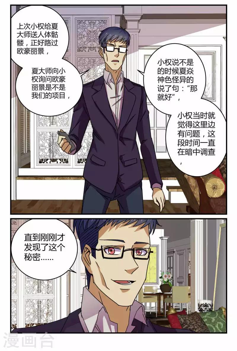 《龙隐者》漫画最新章节第60话 谢家干的免费下拉式在线观看章节第【8】张图片