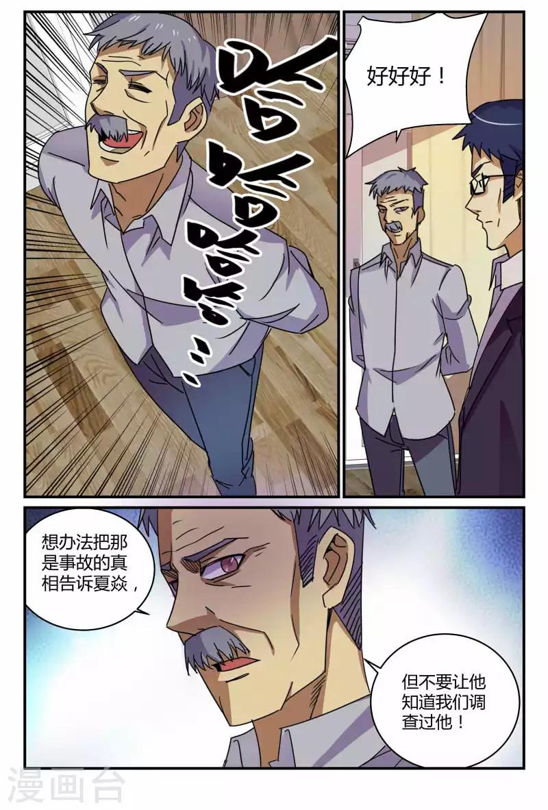 《龙隐者》漫画最新章节第60话 谢家干的免费下拉式在线观看章节第【9】张图片