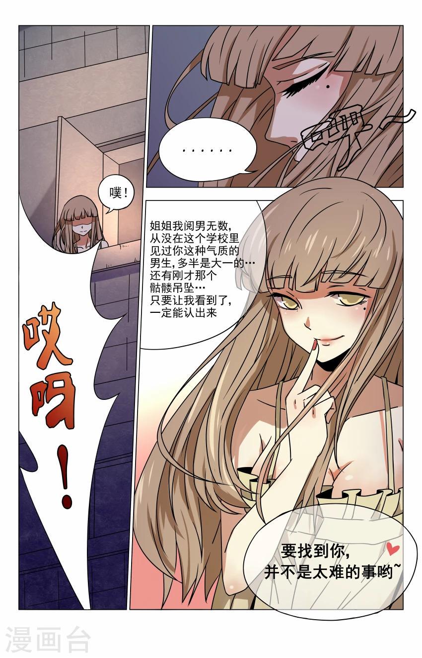 《龙隐者》漫画最新章节第7话 你的名字是免费下拉式在线观看章节第【4】张图片