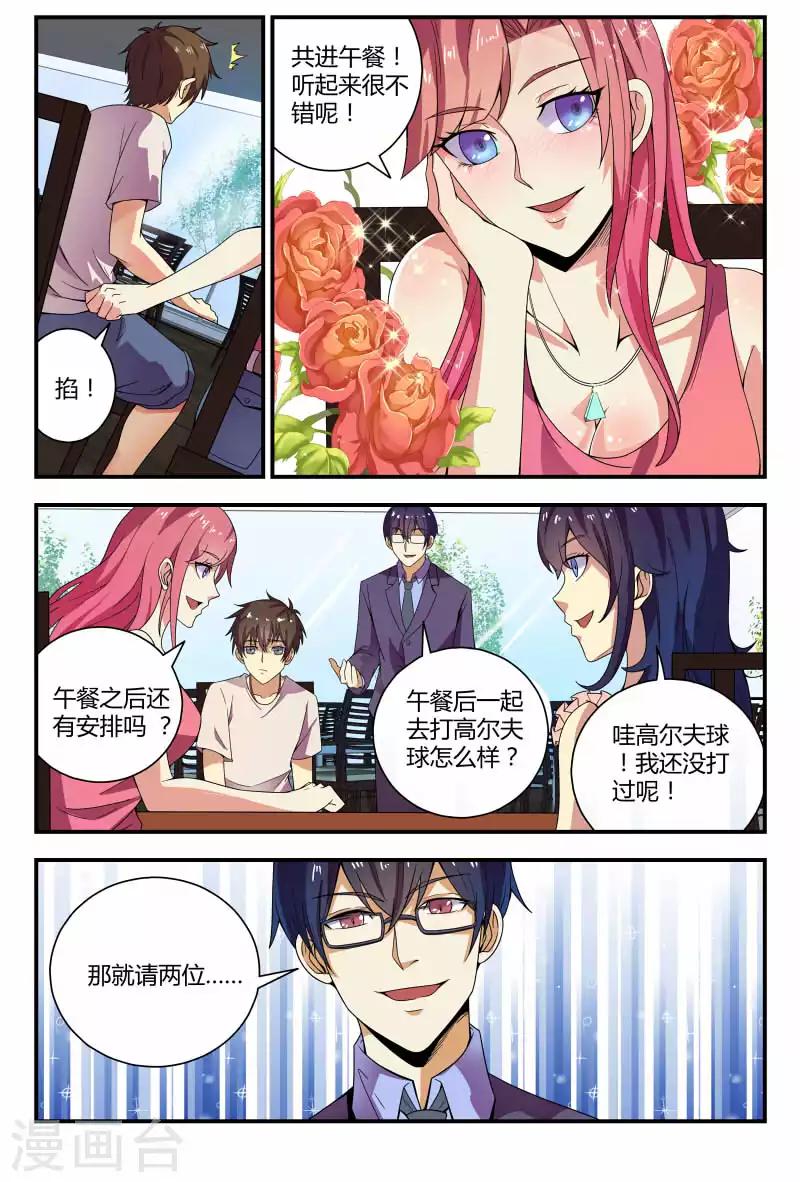 《龙隐者》漫画最新章节第61话 你们的男朋友？！免费下拉式在线观看章节第【3】张图片