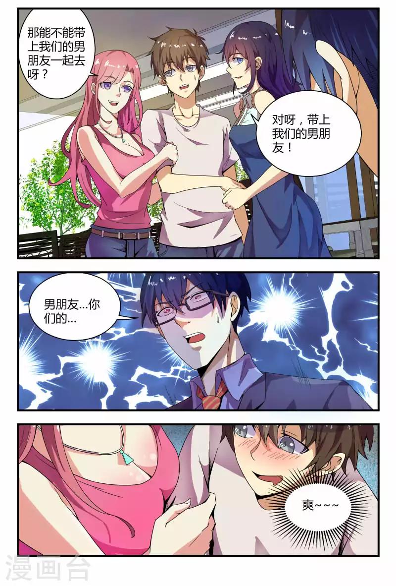 《龙隐者》漫画最新章节第61话 你们的男朋友？！免费下拉式在线观看章节第【4】张图片