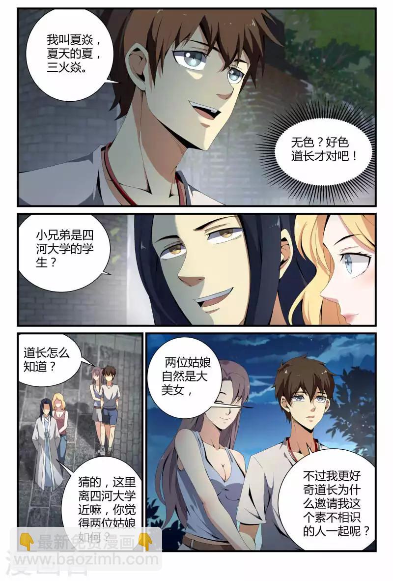 《龙隐者》漫画最新章节第62话 贫道无色免费下拉式在线观看章节第【7】张图片