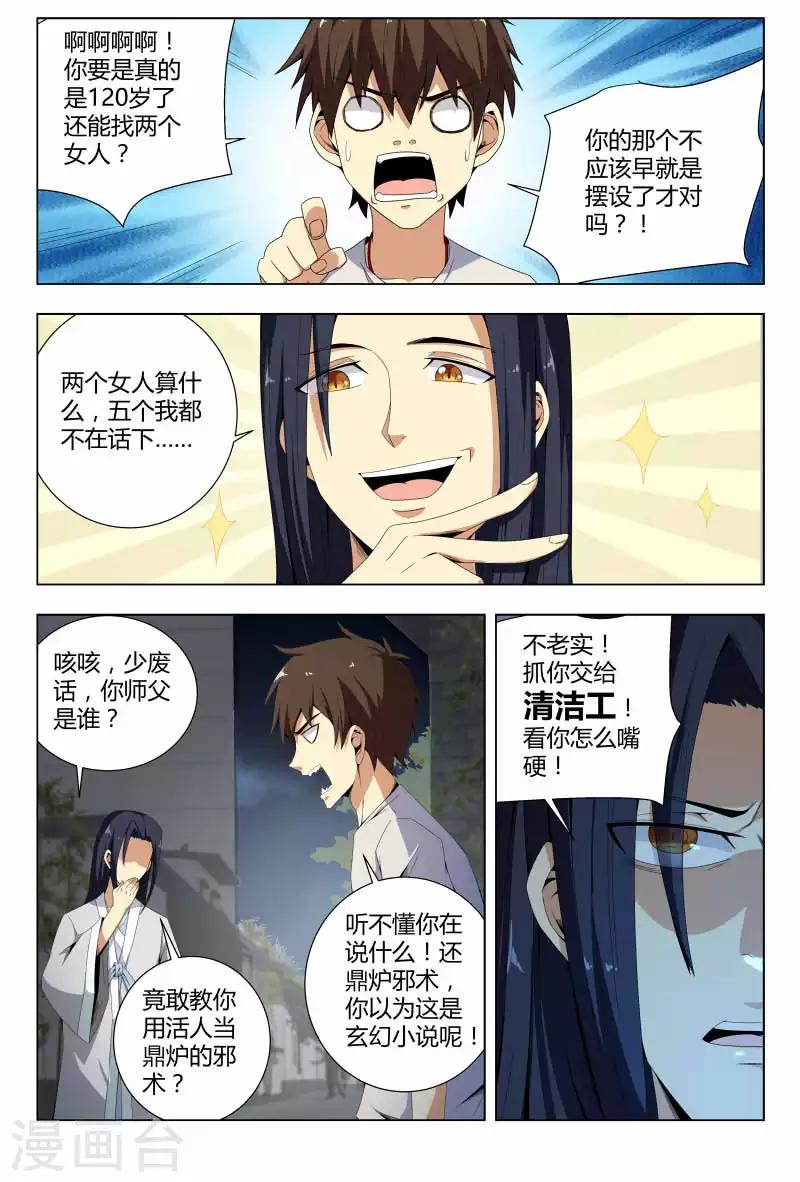 《龙隐者》漫画最新章节第63话 哎妈呀！好吓人免费下拉式在线观看章节第【2】张图片