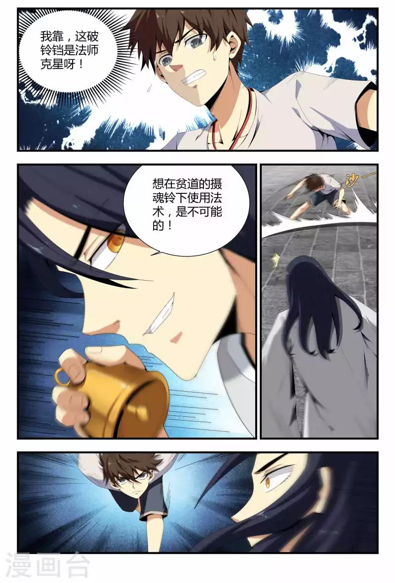 《龙隐者》漫画最新章节第63话 哎妈呀！好吓人免费下拉式在线观看章节第【6】张图片