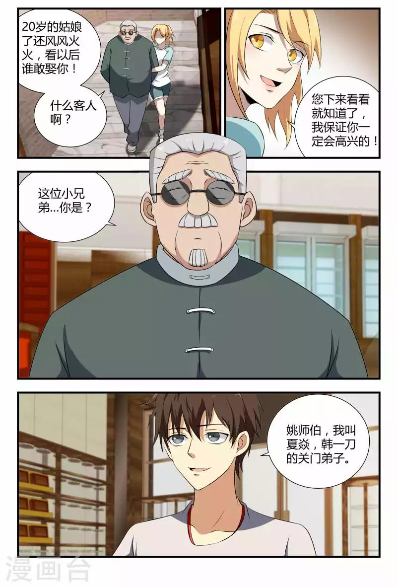 《龙隐者》漫画最新章节第65话 掌门人免费下拉式在线观看章节第【8】张图片