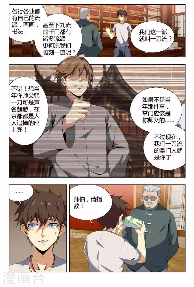 《龙隐者》漫画最新章节第66话 销赃，买不买？免费下拉式在线观看章节第【1】张图片