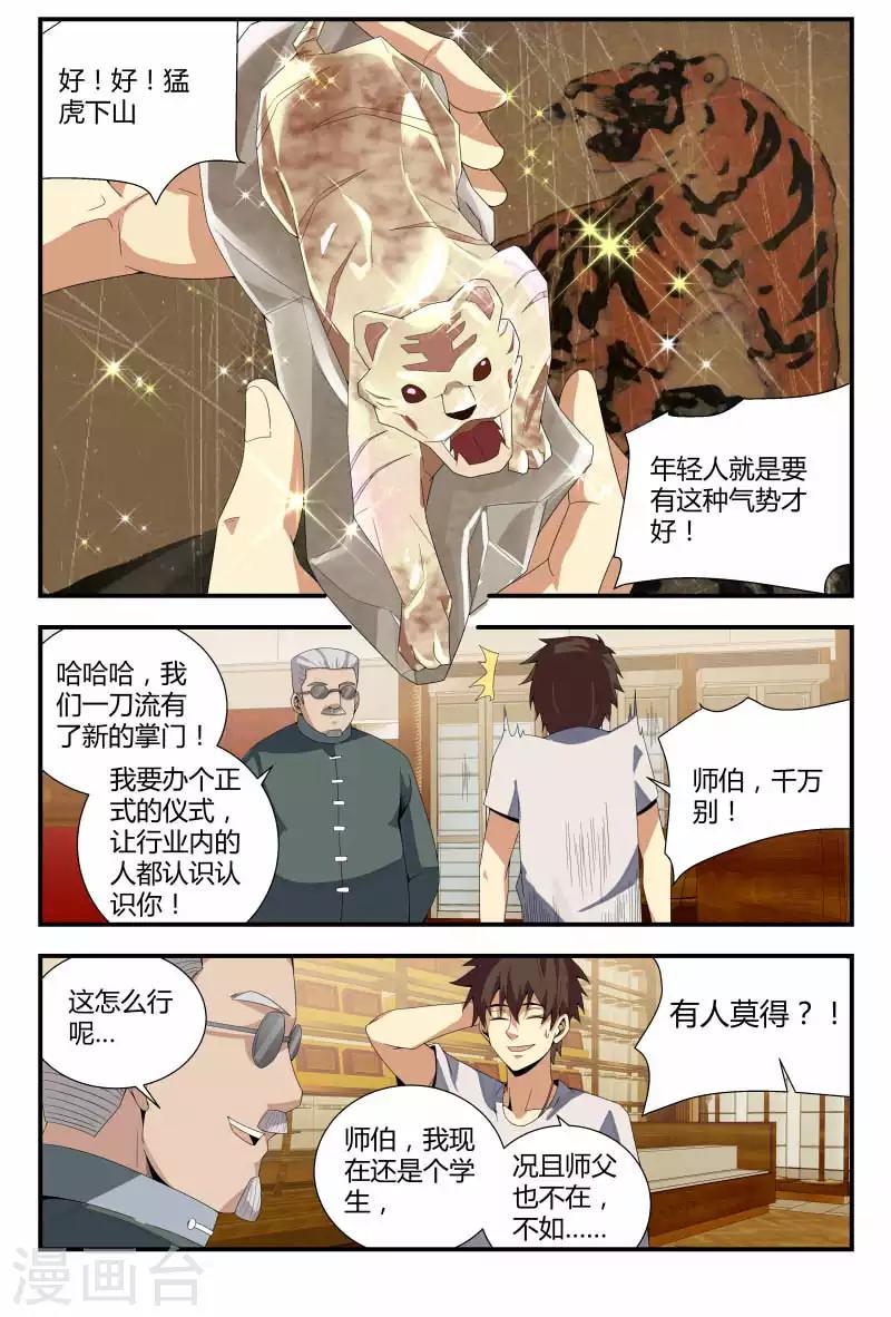 《龙隐者》漫画最新章节第66话 销赃，买不买？免费下拉式在线观看章节第【2】张图片