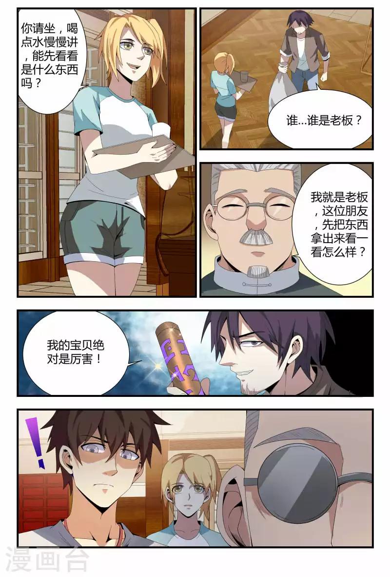 《龙隐者》漫画最新章节第66话 销赃，买不买？免费下拉式在线观看章节第【4】张图片