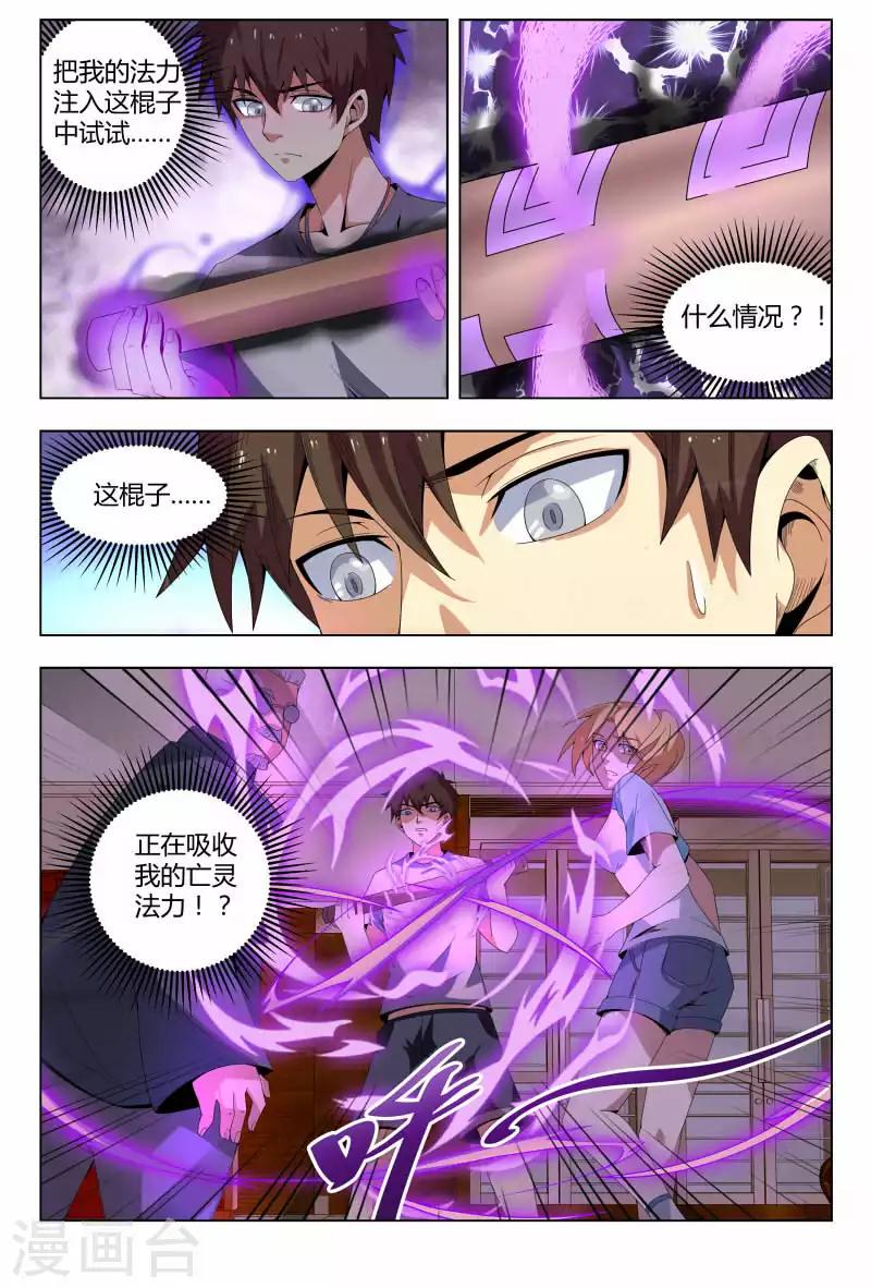 《龙隐者》漫画最新章节第66话 销赃，买不买？免费下拉式在线观看章节第【6】张图片