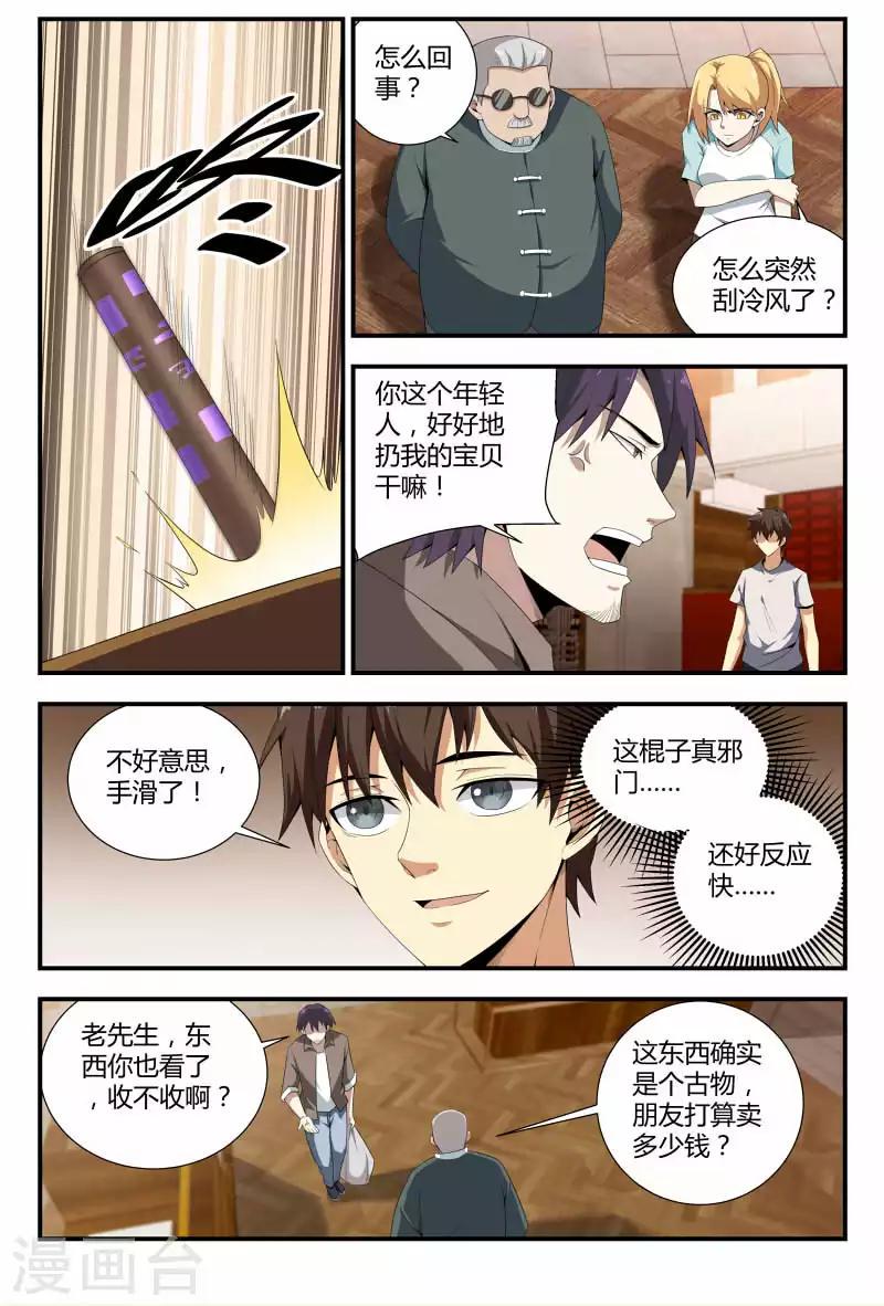 《龙隐者》漫画最新章节第66话 销赃，买不买？免费下拉式在线观看章节第【7】张图片