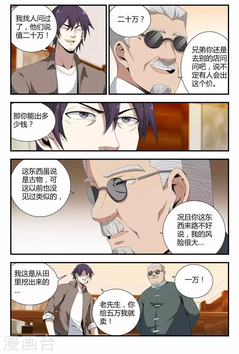 《龙隐者》漫画最新章节第66话 销赃，买不买？免费下拉式在线观看章节第【8】张图片